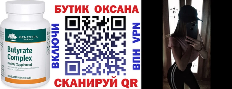 Бутират BDO 33% Краснодар