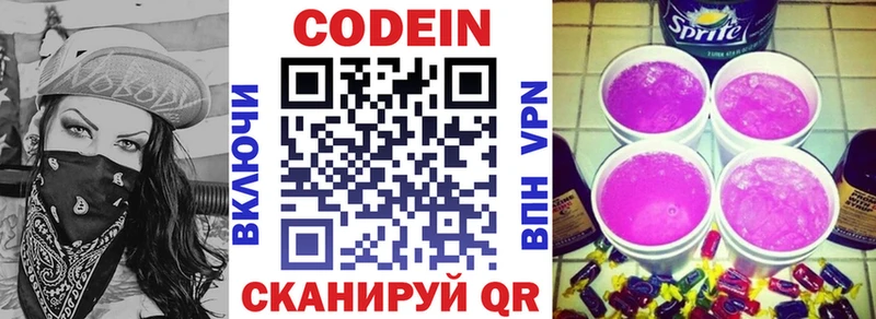 Codein напиток Lean (лин)  Краснодар 