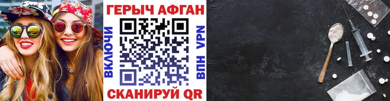 ГЕРОИН афганец Краснодар